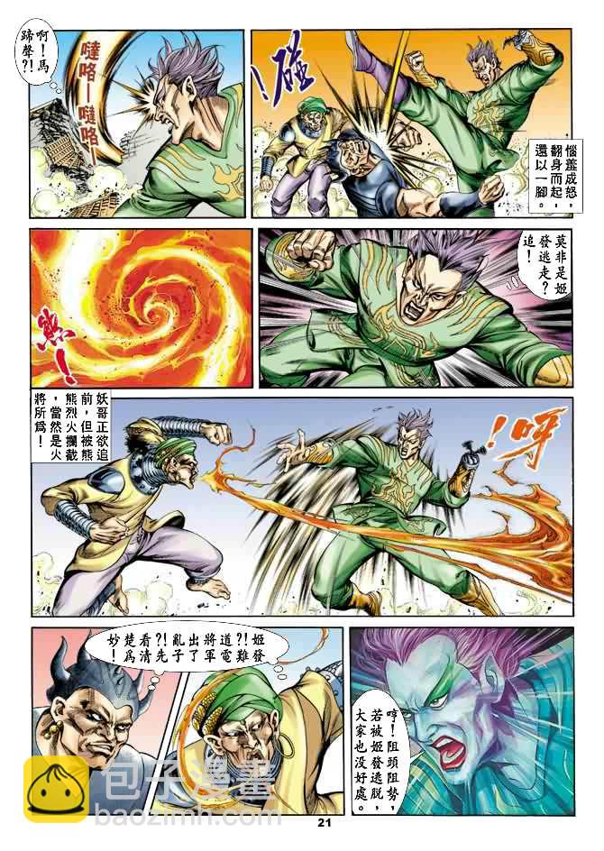 《天子传奇1》第24回 第20页