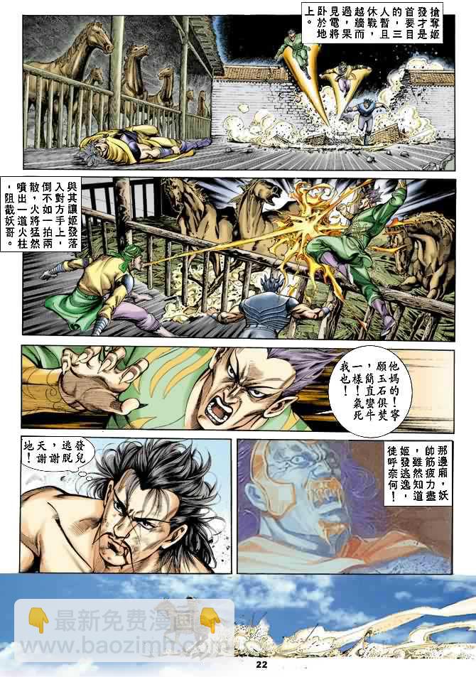 《天子传奇1》第24回 第21页
