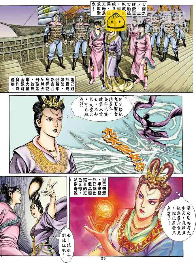 《天子传奇1》第24回 第22页