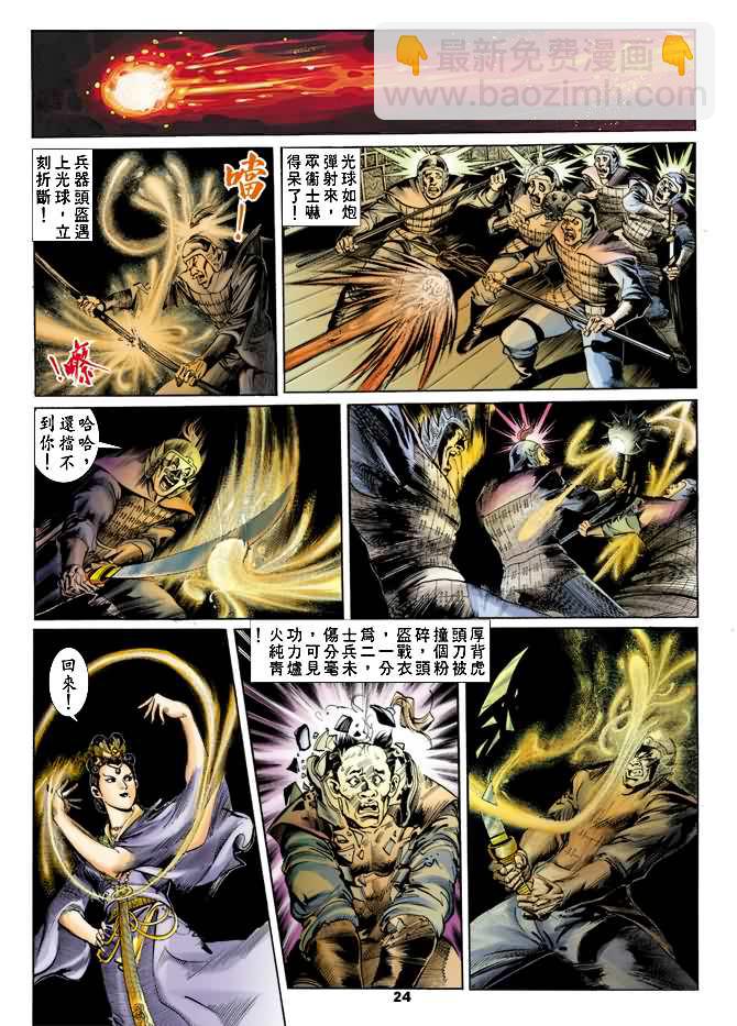 《天子传奇1》第24回 第23页