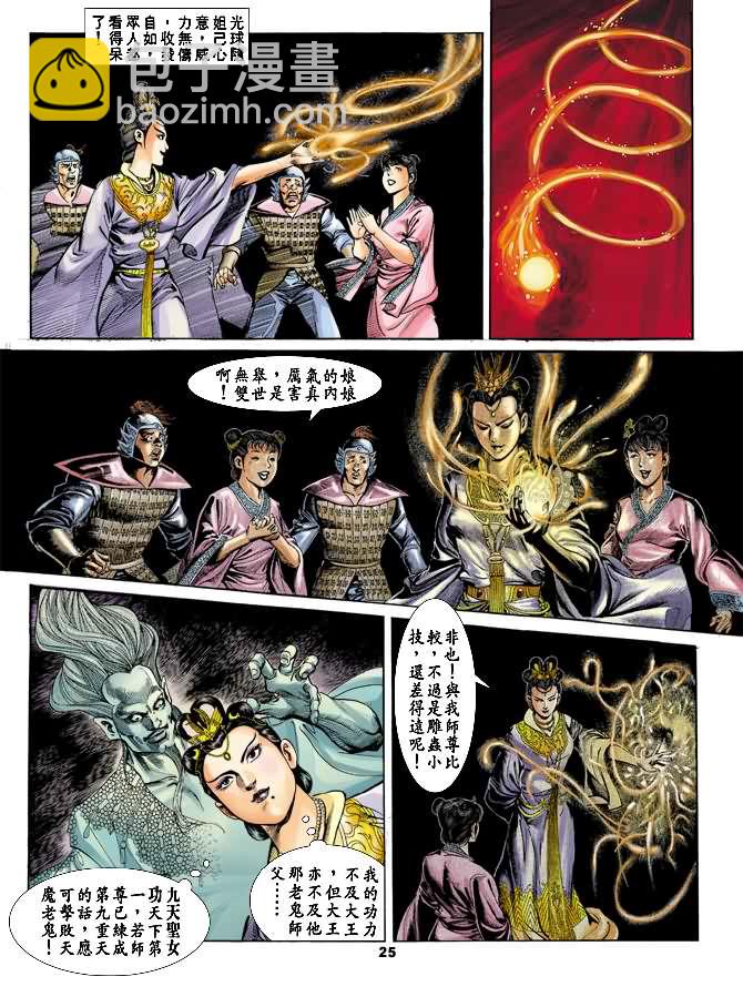 《天子传奇1》第24回 第24页