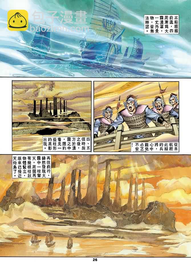 《天子传奇1》第24回 第25页