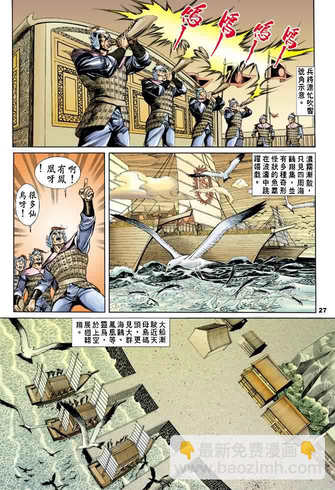 《天子传奇1》第24回 第26页
