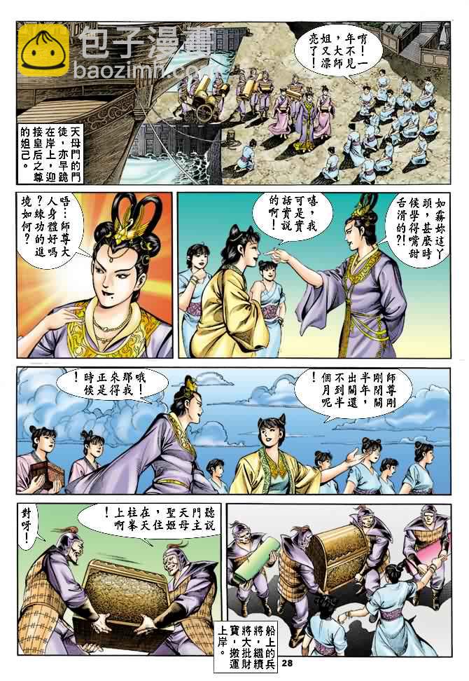 《天子传奇1》第24回 第27页