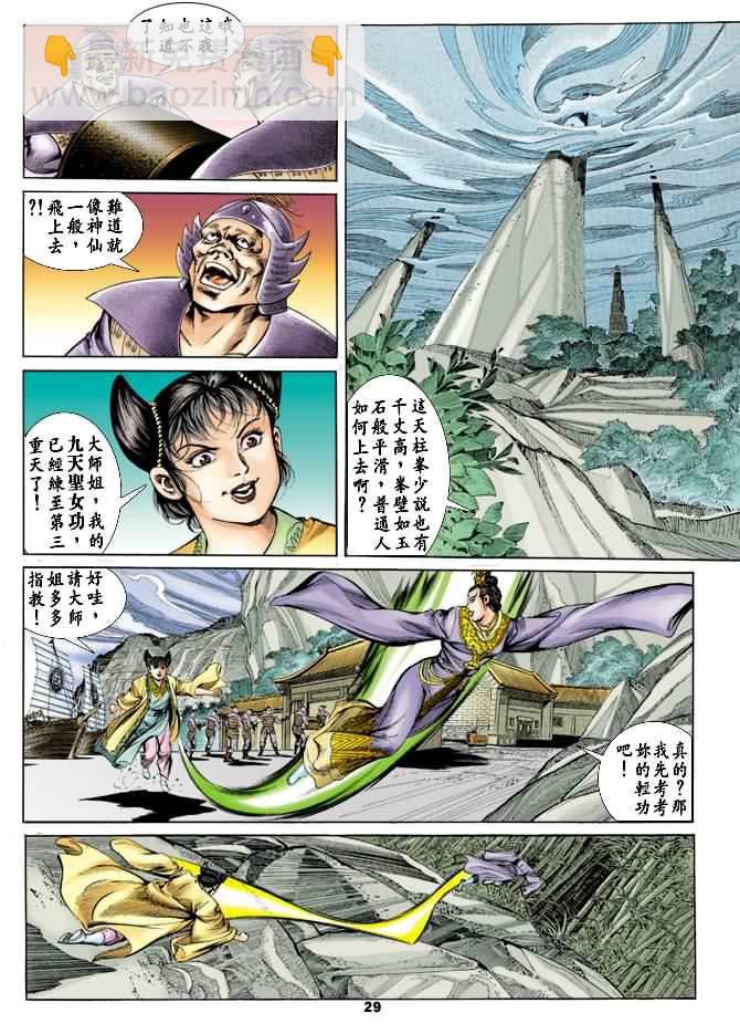 《天子传奇1》第24回 第28页