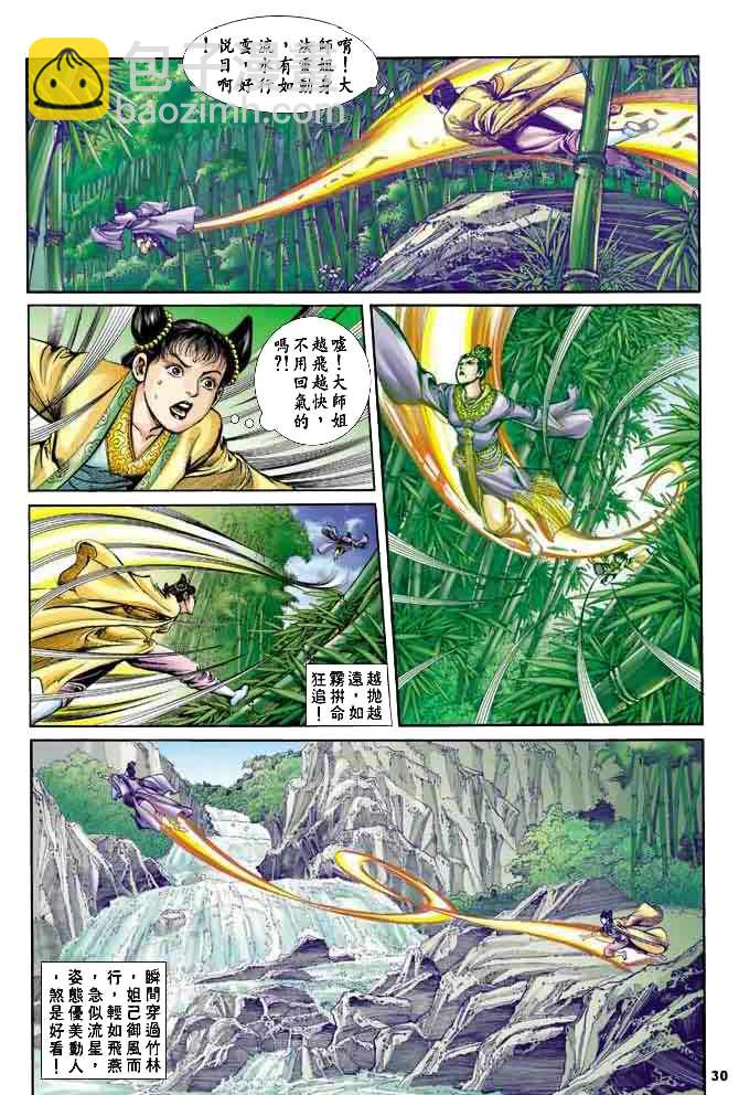 《天子传奇1》第24回 第29页