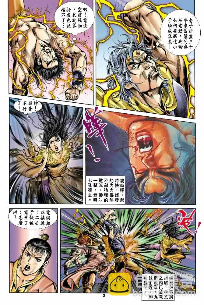 《天子传奇1》第24回 第2页