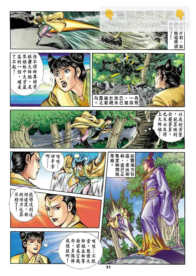 《天子传奇1》第24回 第30页