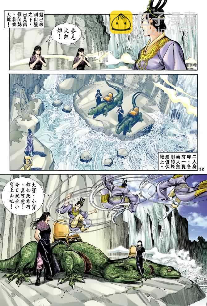 《天子传奇1》第24回 第31页