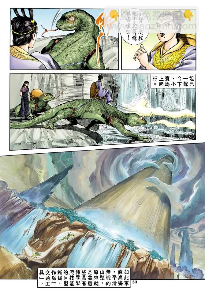 《天子传奇1》第24回 第32页