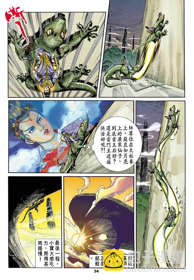 《天子传奇1》第24回 第33页