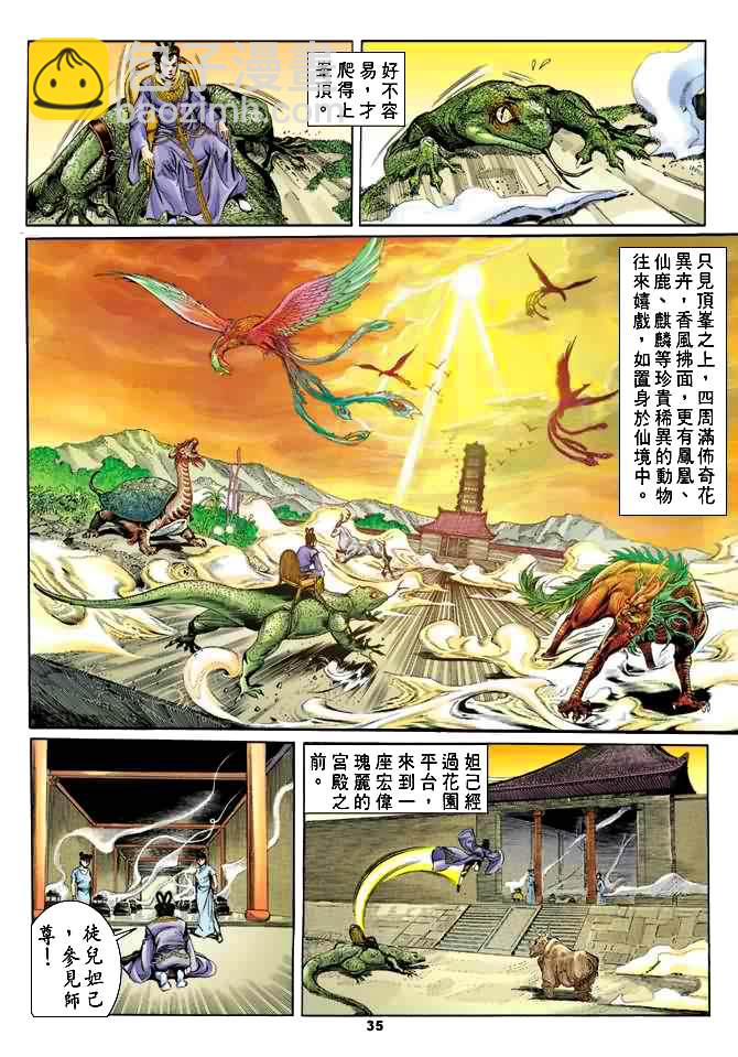 《天子传奇1》第24回 第34页