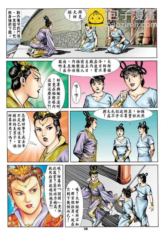 《天子传奇1》第24回 第35页