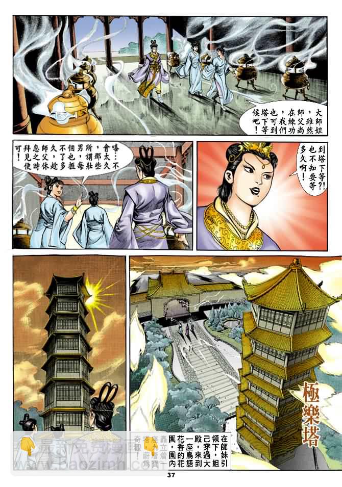 《天子传奇1》第24回 第36页
