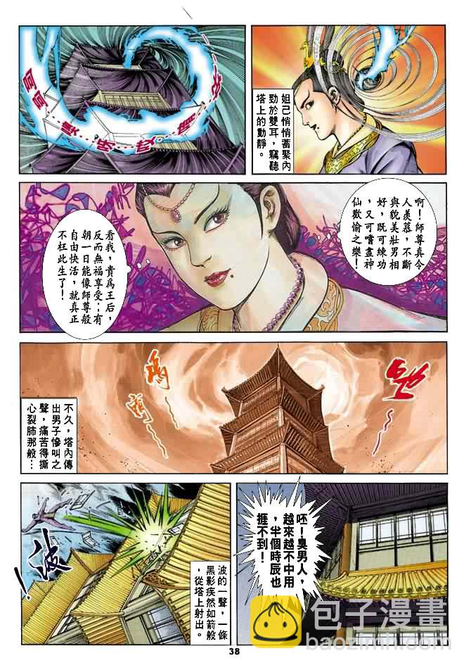 《天子传奇1》第24回 第37页