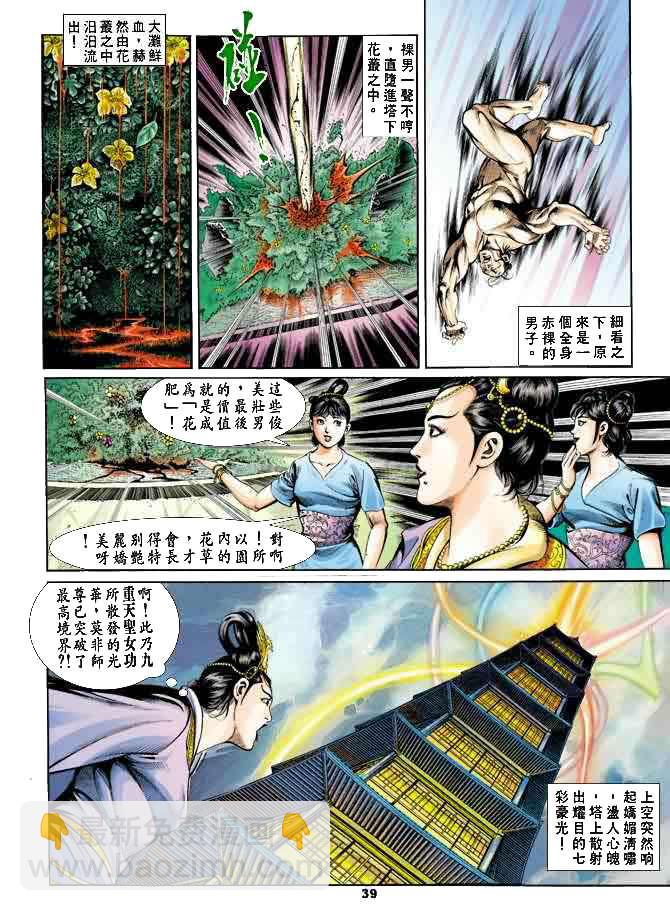 《天子传奇1》第24回 第38页