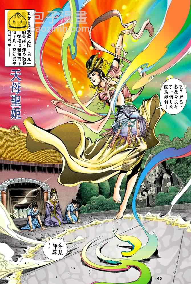 《天子传奇1》第24回 第39页