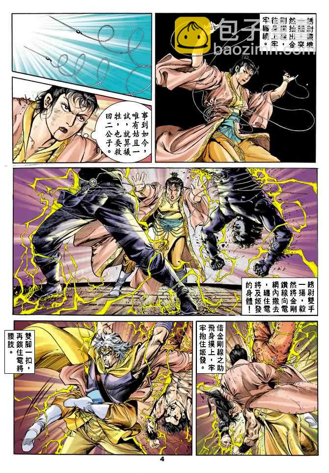 《天子传奇1》第24回 第3页