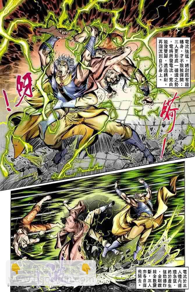 《天子传奇1》第24回 第4页
