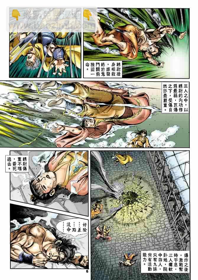 《天子传奇1》第24回 第5页