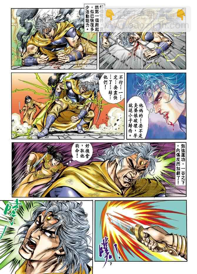 《天子传奇1》第24回 第6页