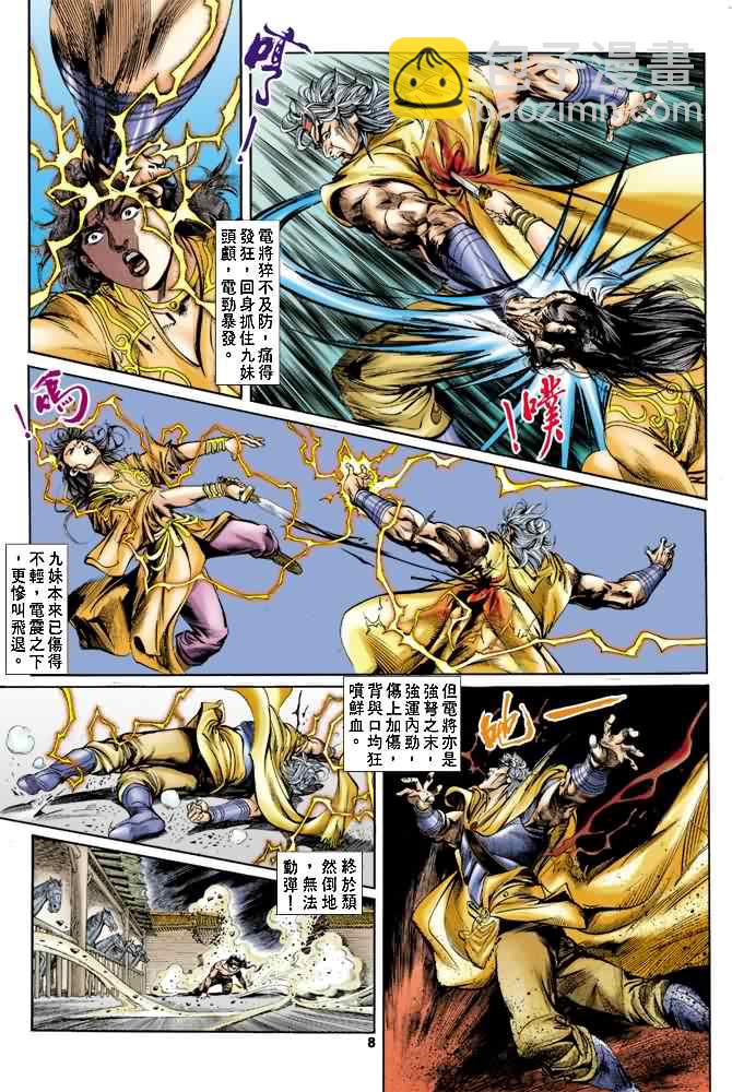 《天子传奇1》第24回 第7页