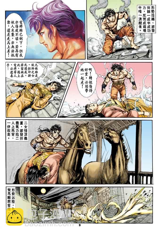 《天子传奇1》第24回 第8页