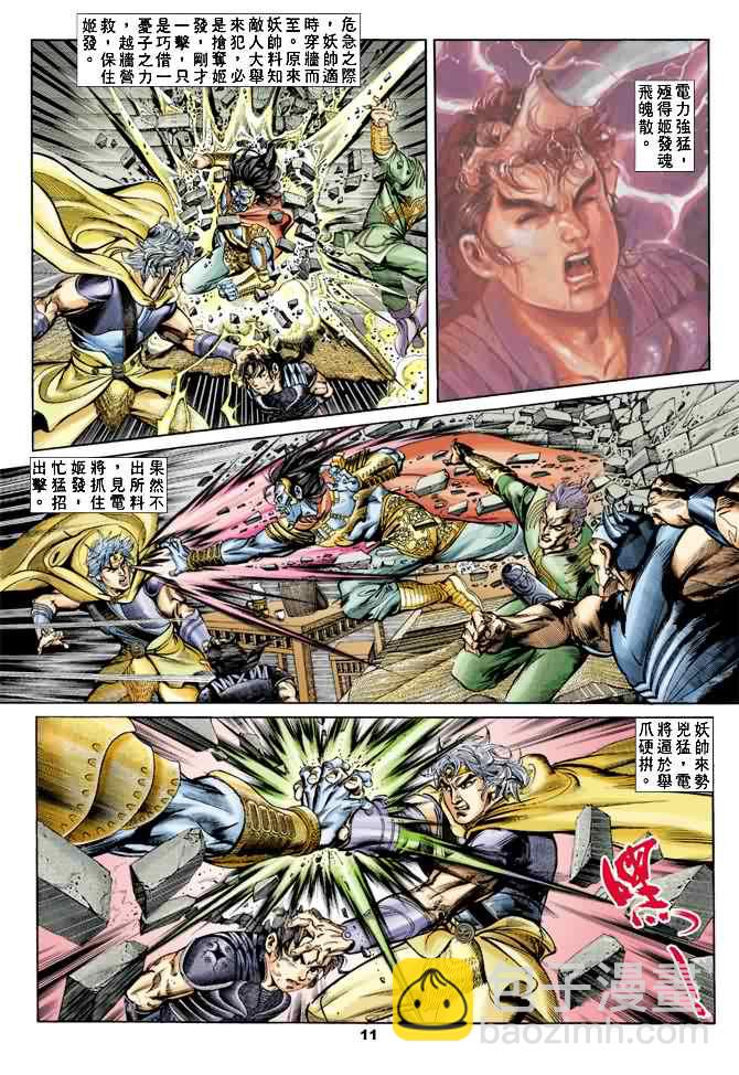《天子传奇1》第22回 第10页