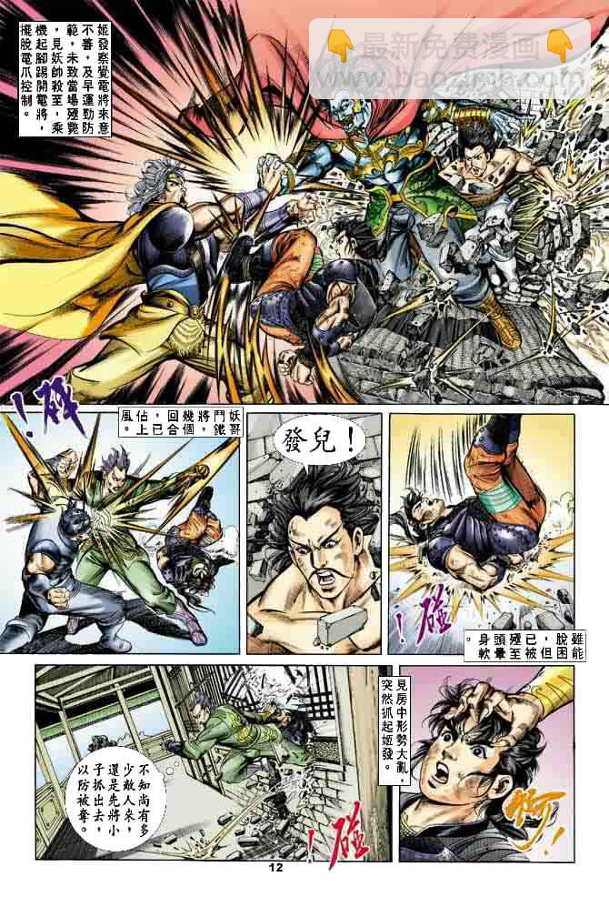 《天子传奇1》第22回 第11页