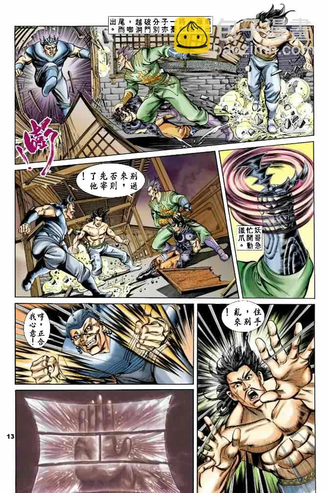 《天子传奇1》第22回 第12页