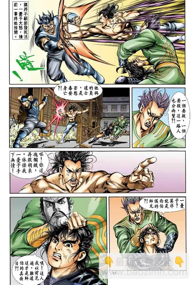 《天子传奇1》第22回 第13页
