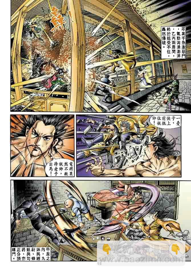《天子传奇1》第22回 第14页