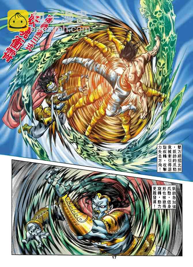 《天子传奇1》第22回 第16页