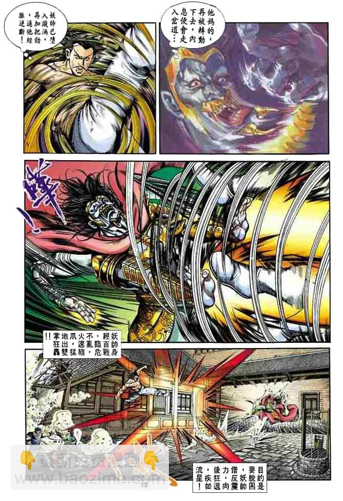 《天子传奇1》第22回 第17页