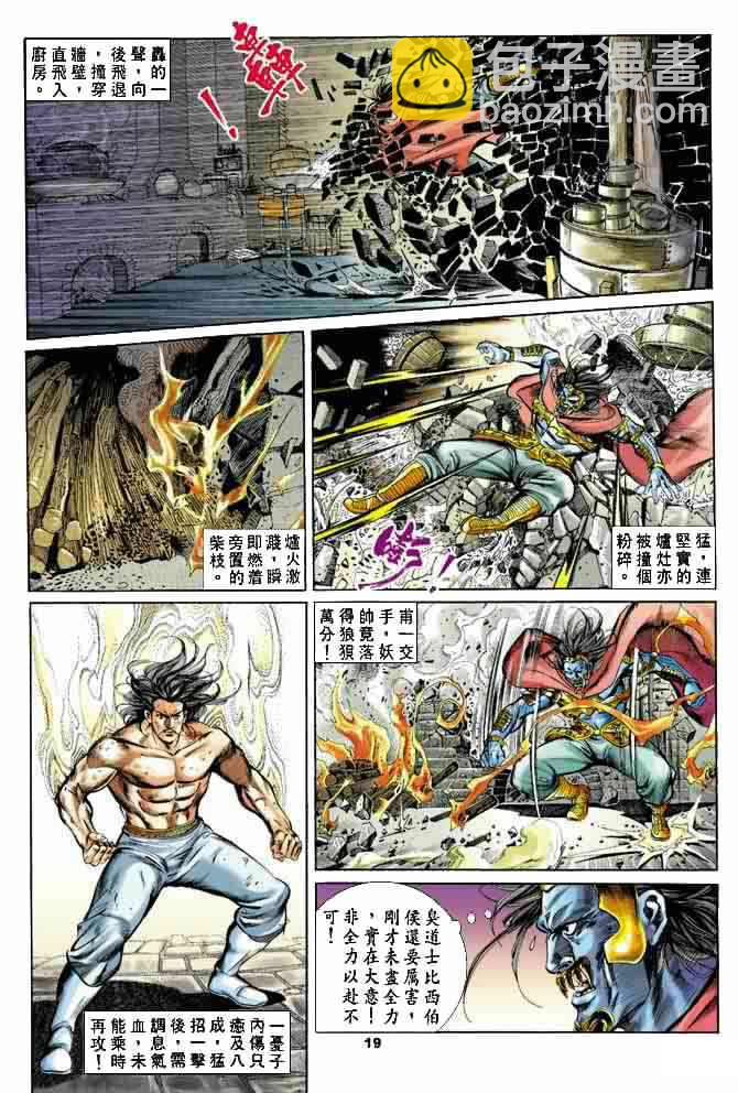 《天子传奇1》第22回 第18页