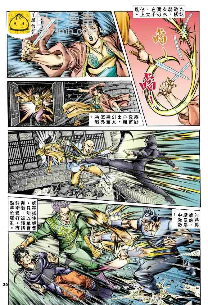 《天子传奇1》第22回 第19页