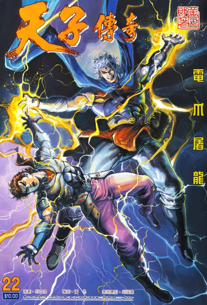 《天子传奇1》第22回 第1页