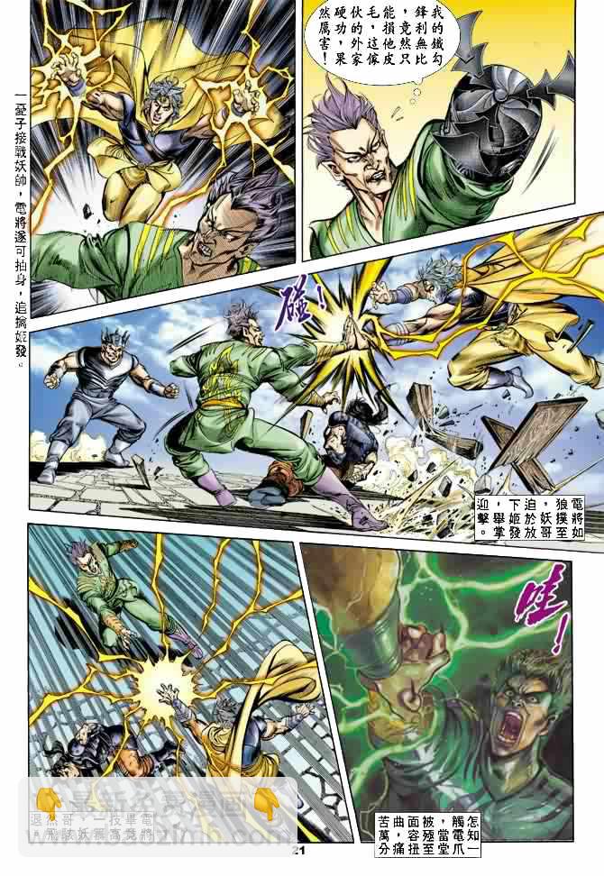 《天子传奇1》第22回 第20页