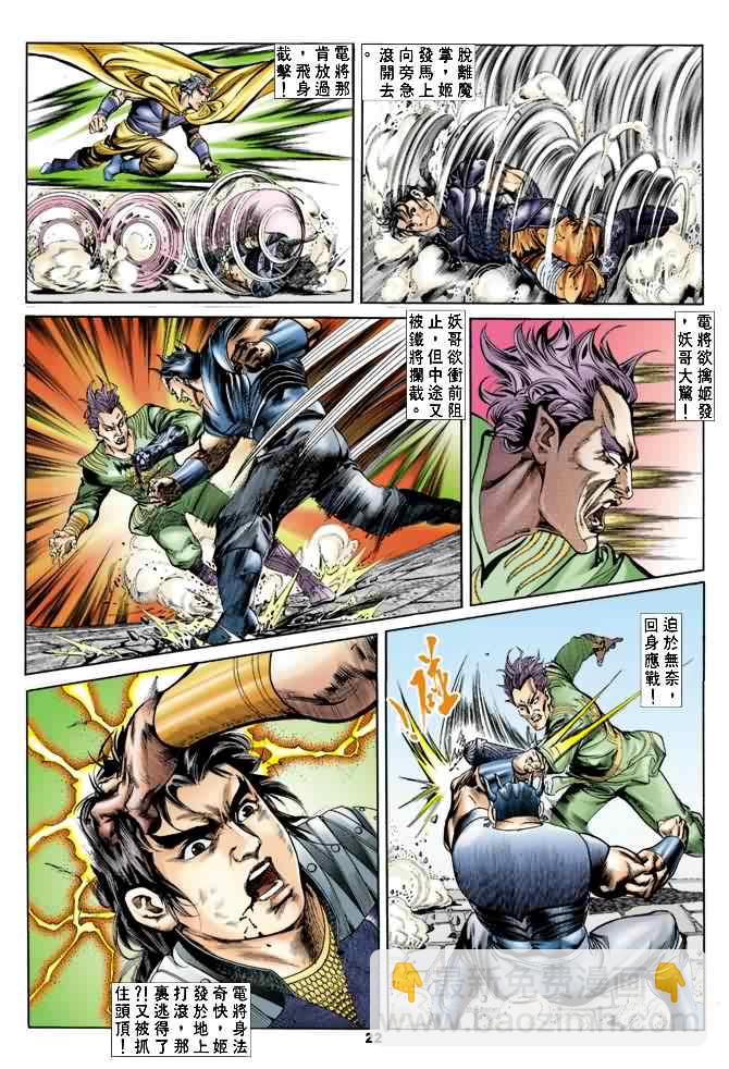 《天子传奇1》第22回 第21页