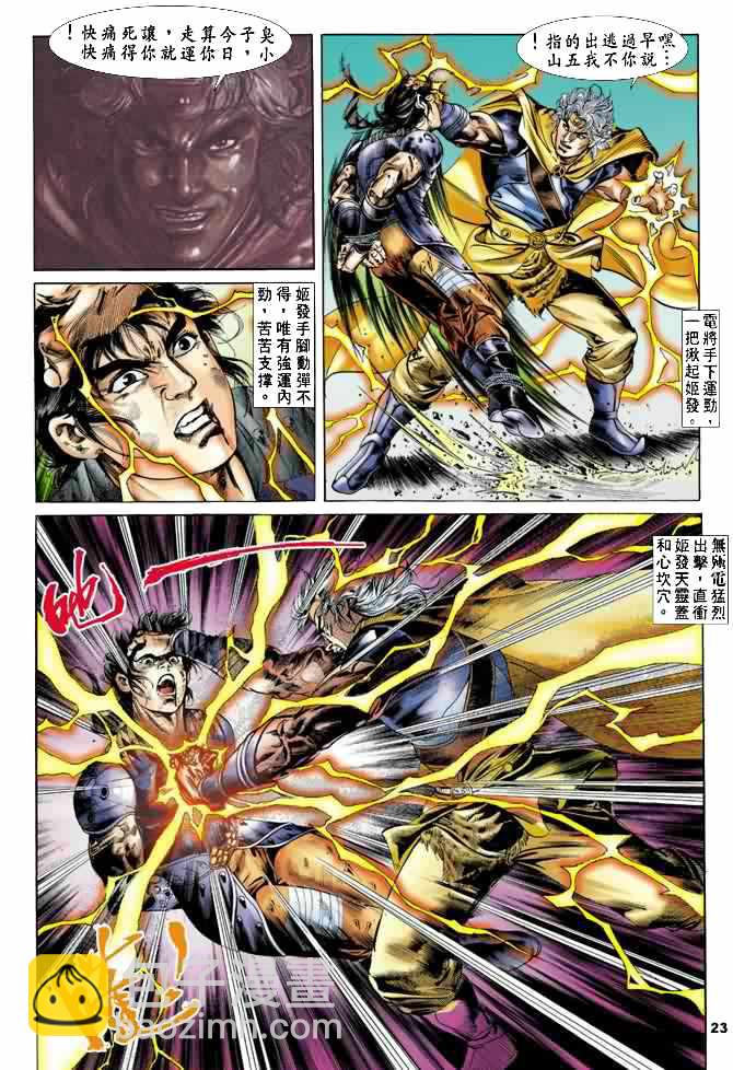 《天子传奇1》第22回 第22页