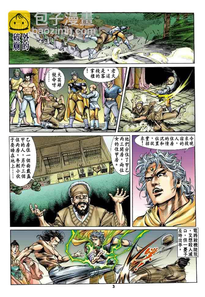 《天子传奇1》第22回 第2页