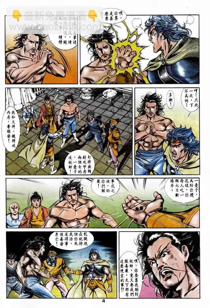 《天子传奇1》第22回 第3页