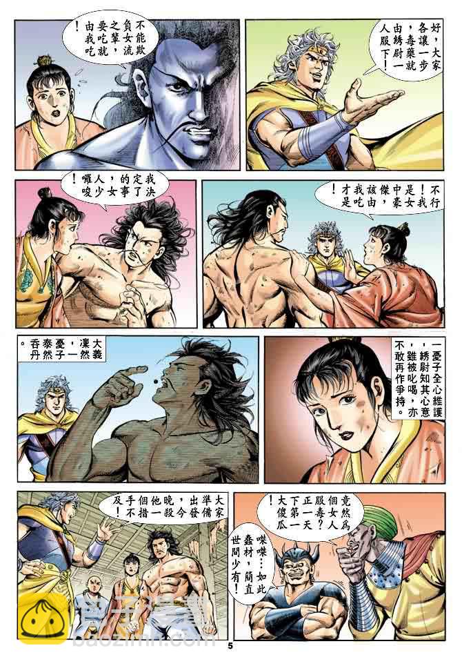 《天子传奇1》第22回 第4页