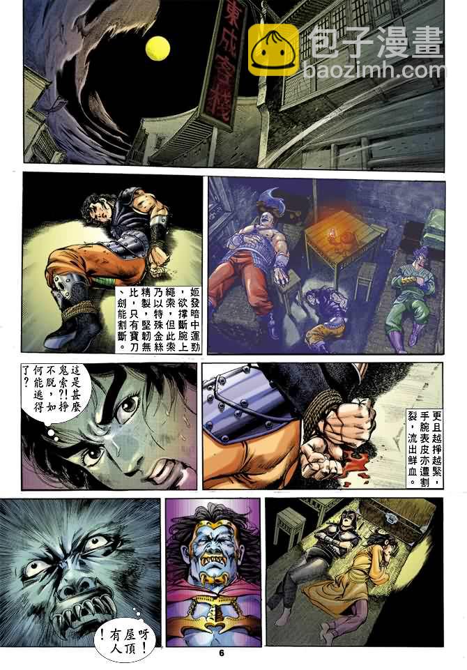 《天子传奇1》第22回 第5页