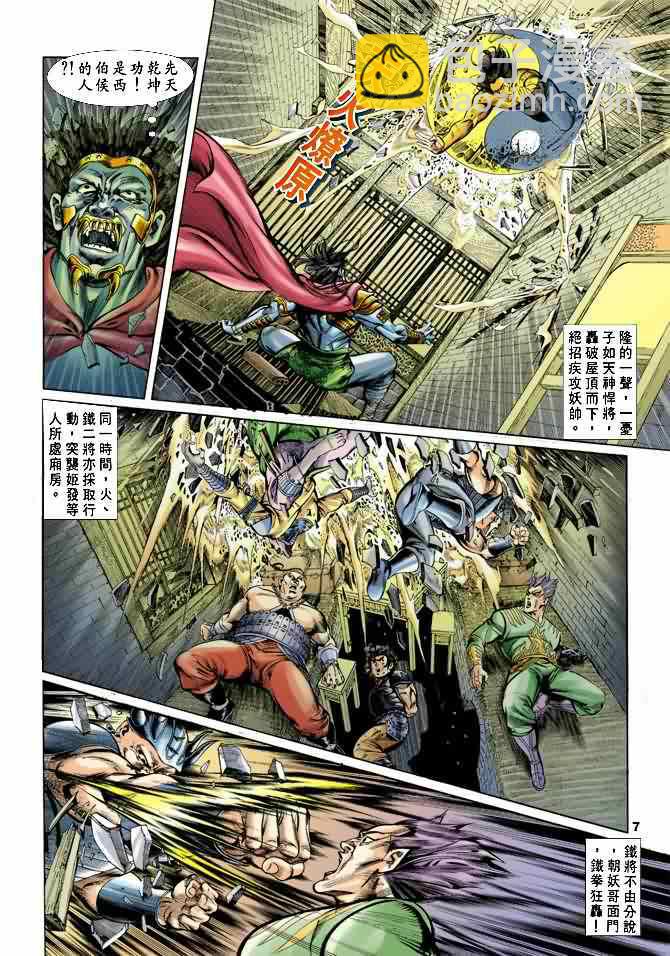 《天子传奇1》第22回 第6页