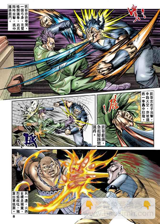 《天子传奇1》第22回 第7页