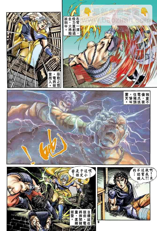 《天子传奇1》第22回 第8页