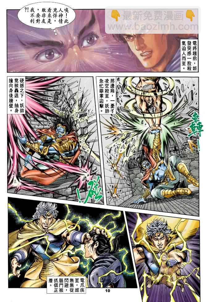 《天子传奇1》第22回 第9页