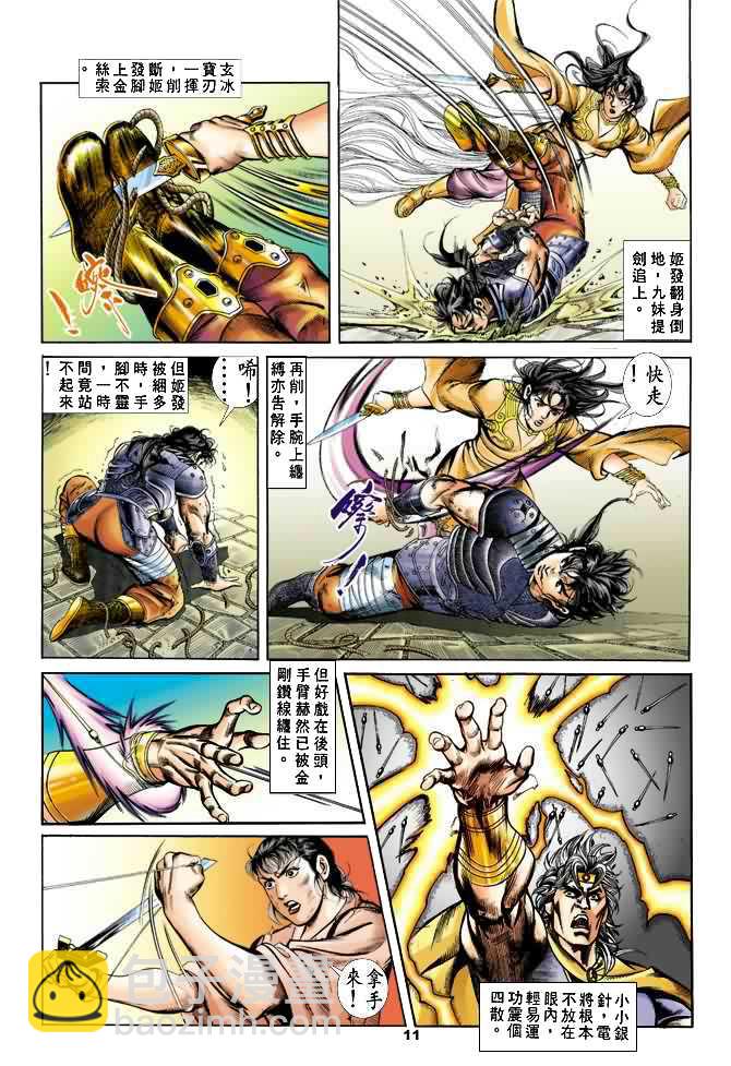 《天子传奇1》第23回 第10页