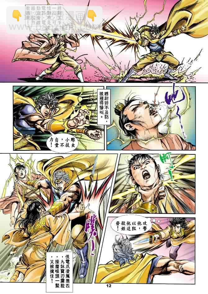《天子传奇1》第23回 第11页